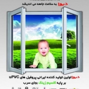 نماینده  پنجره دوجداره دیوا در بهشهر
