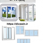 قیمت پنجره دیوا مازندران
